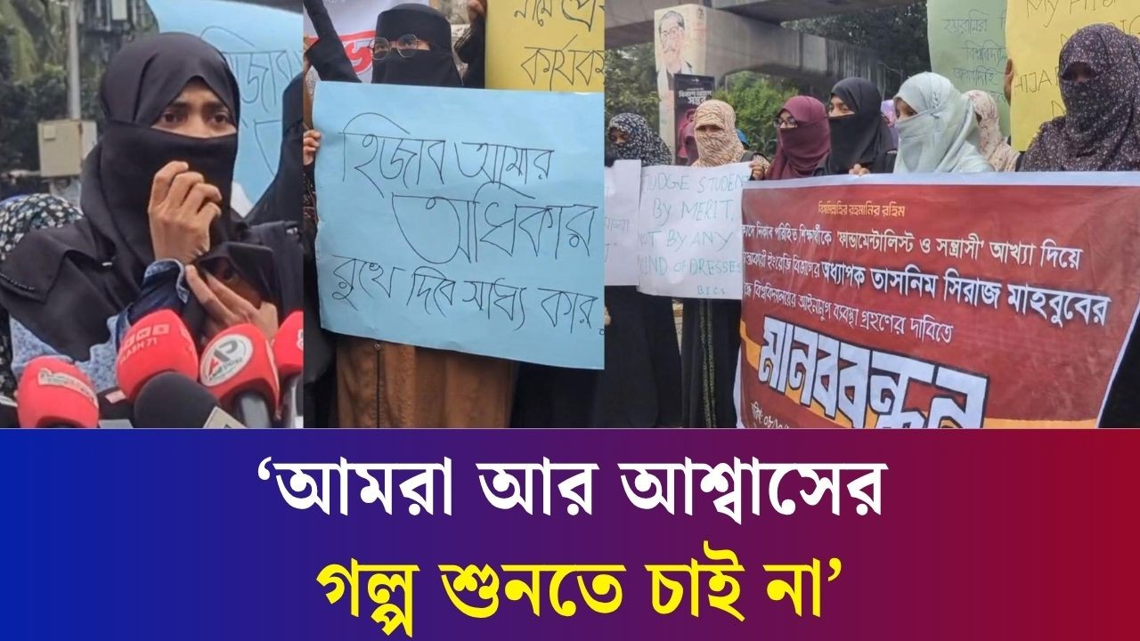 হিজাব নিয়ে ঢাবি শিক্ষকের কটূক্তির প্রতিবাদে রাজু ভাস্কর্যে ছাত্রীসংস্থার মানববন্ধন